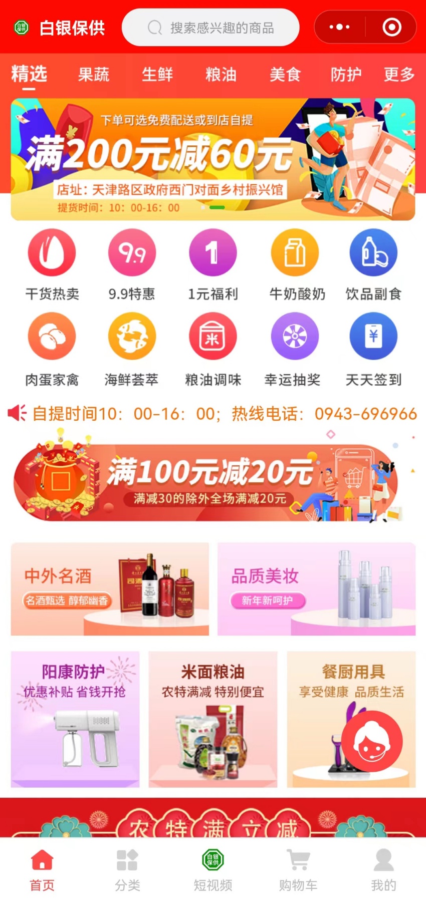 小程序：白銀保供_2