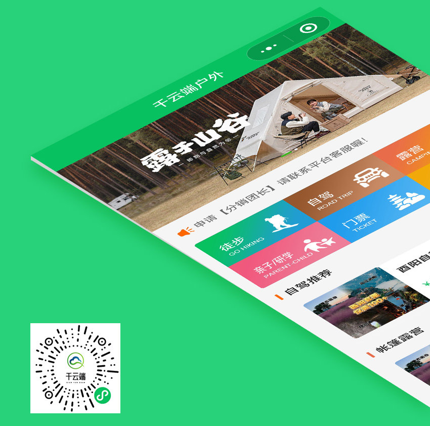 小程序：千云端户外_1