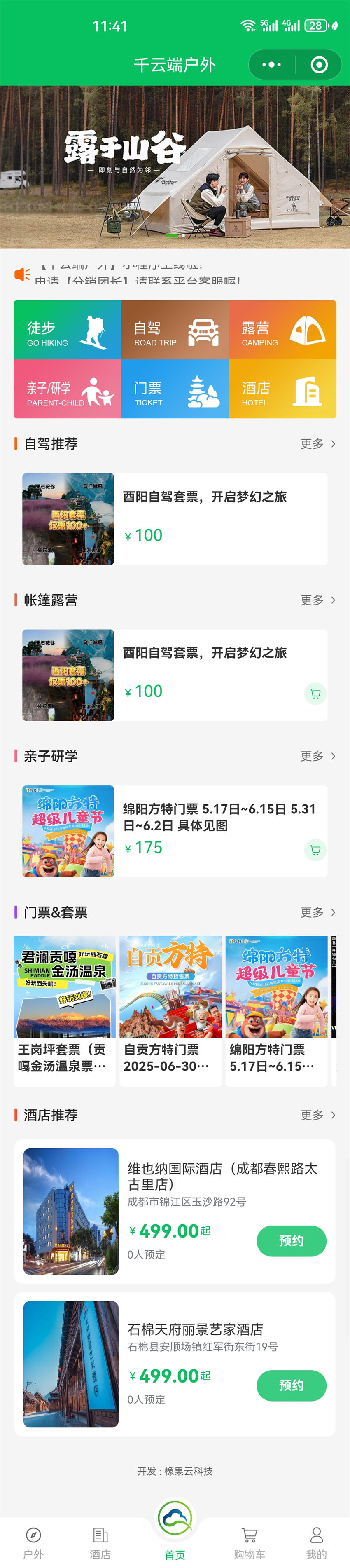 小程序：千云端户外_2