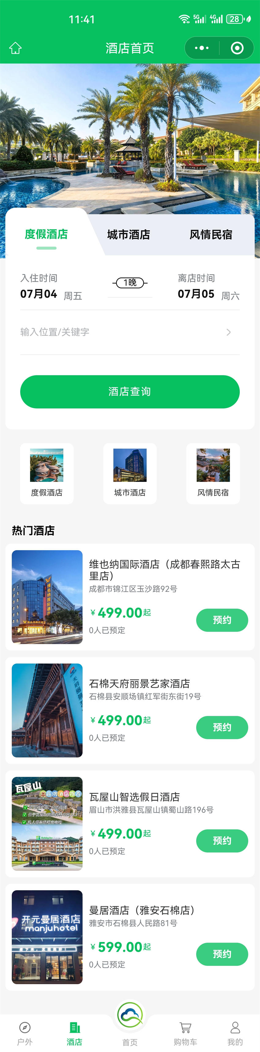 小程序：千云端户外_3