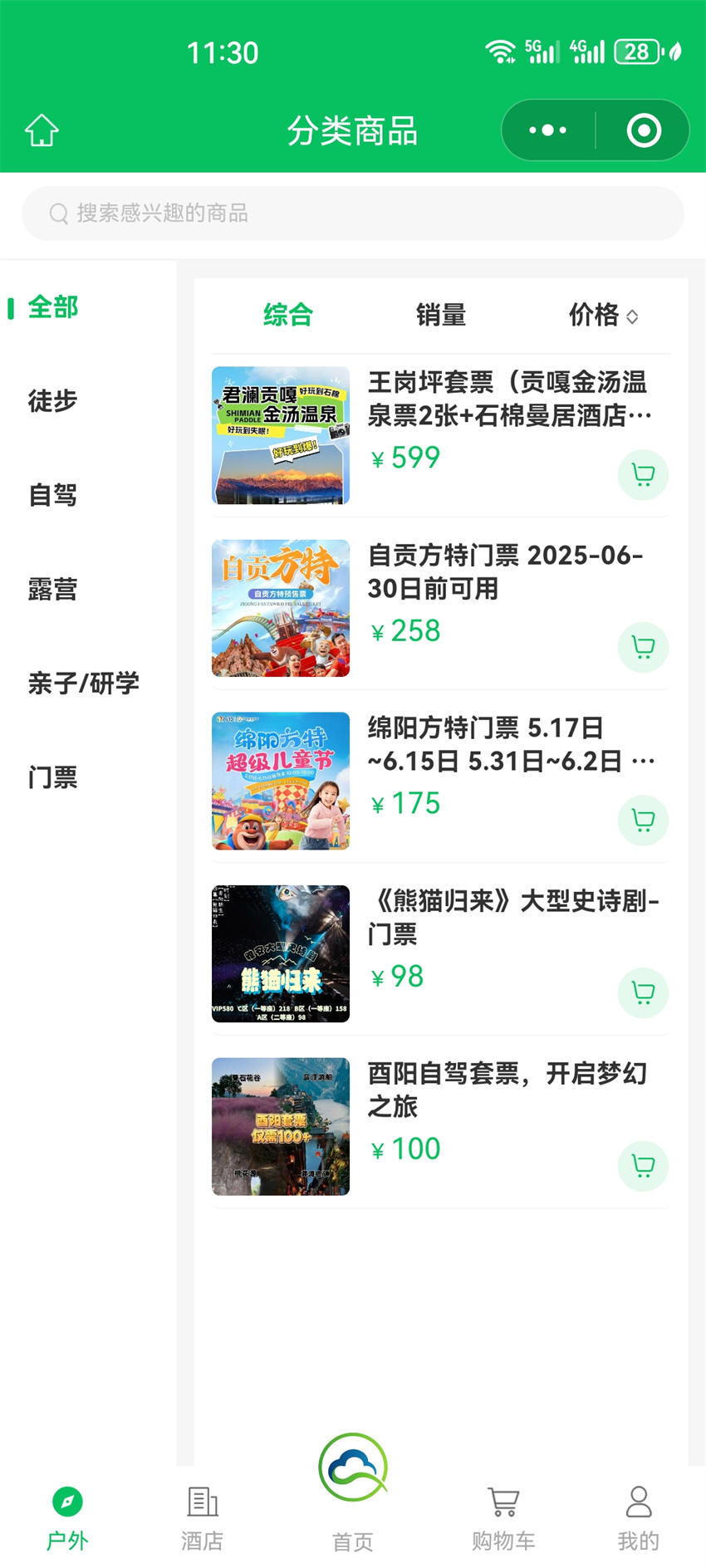 小程序：千云端户外_4