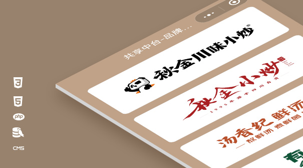 小程序：秋金管理共享中臺(tái)