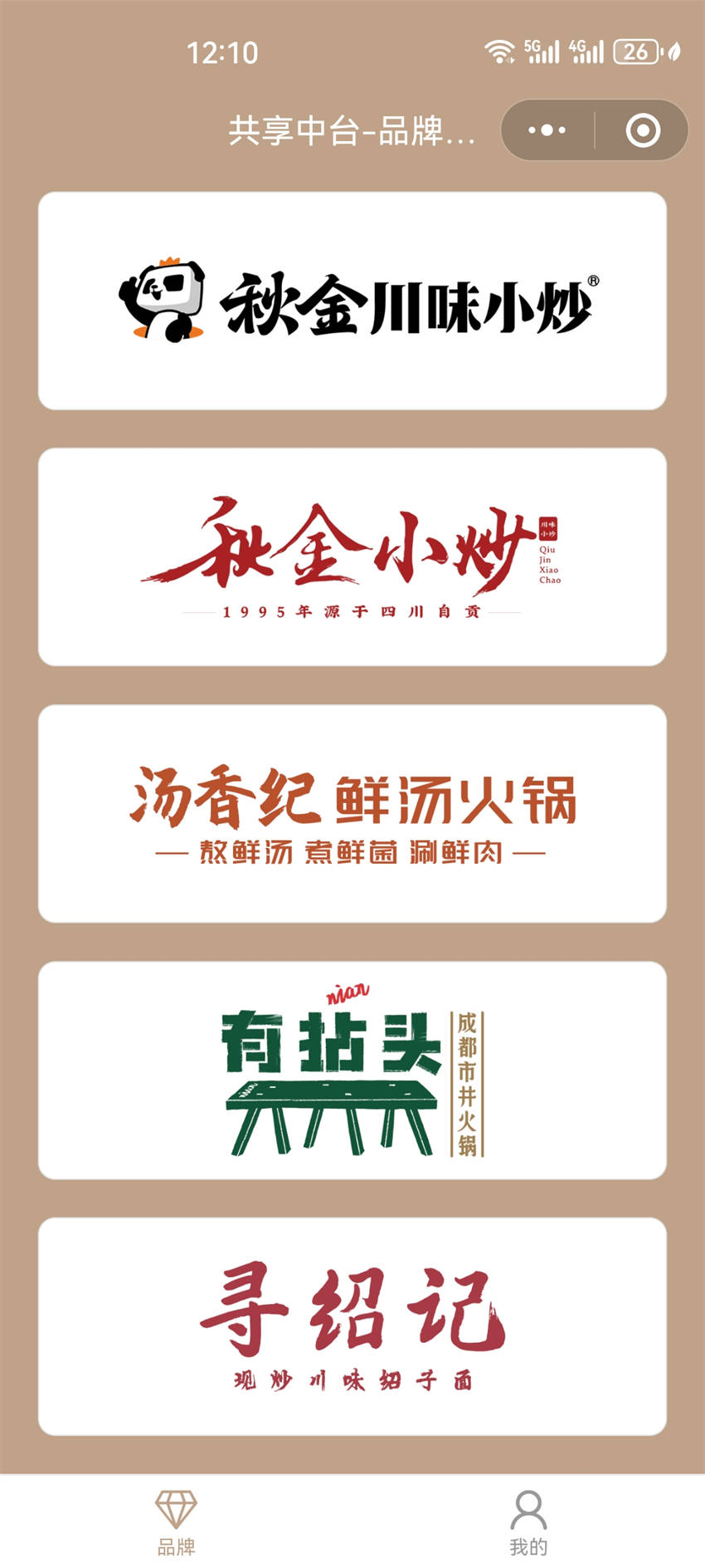 小程序：秋金管理共享中臺(tái)_2