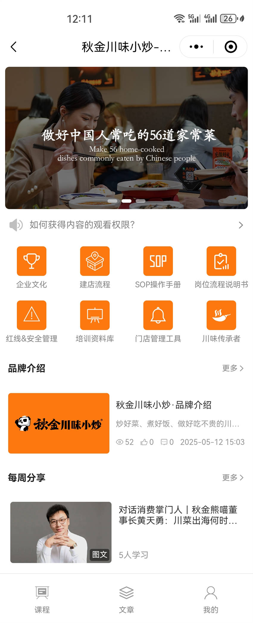 小程序：秋金管理共享中臺(tái)_4