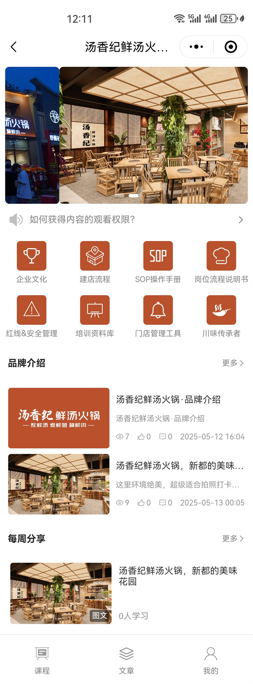 小程序：秋金管理共享中臺(tái)_6