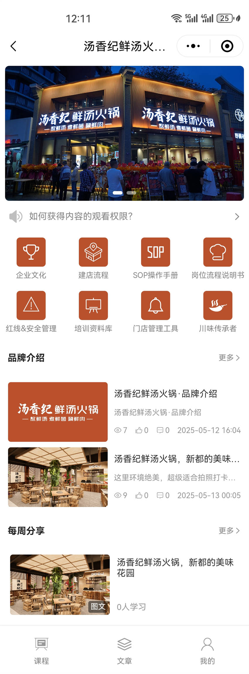 小程序：秋金管理共享中臺(tái)_7