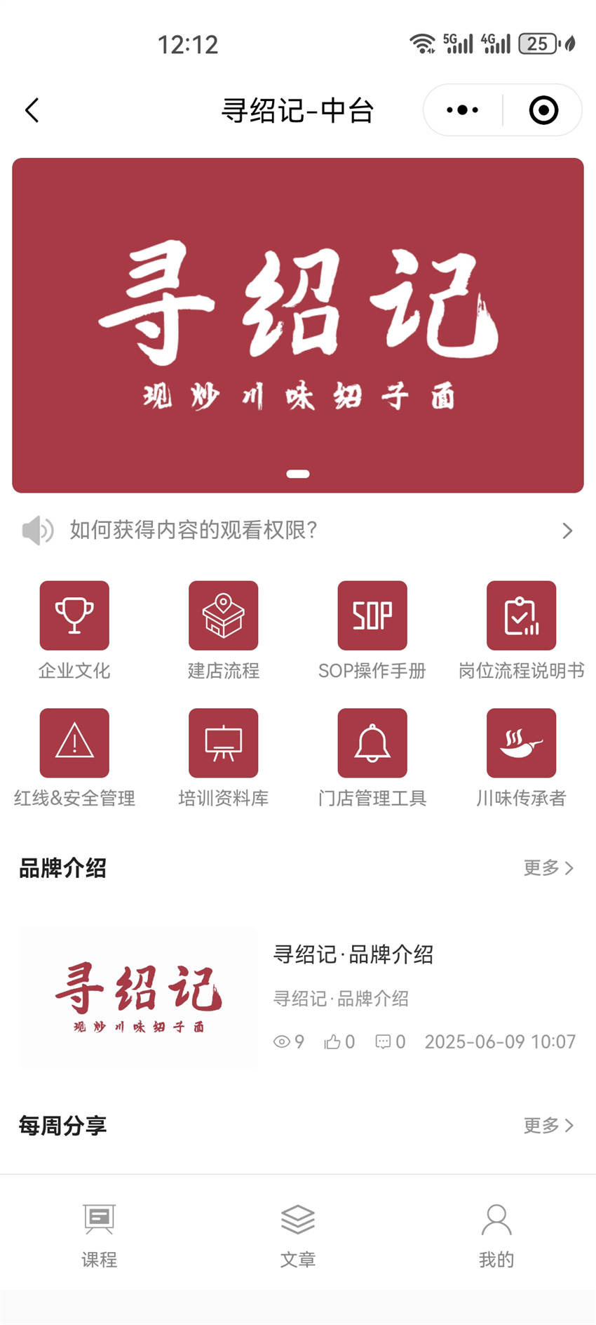 小程序：秋金管理共享中臺(tái)_9