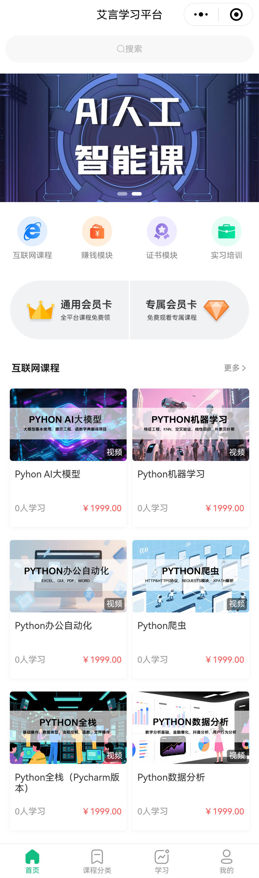 小程序：艾言信息咨询_1