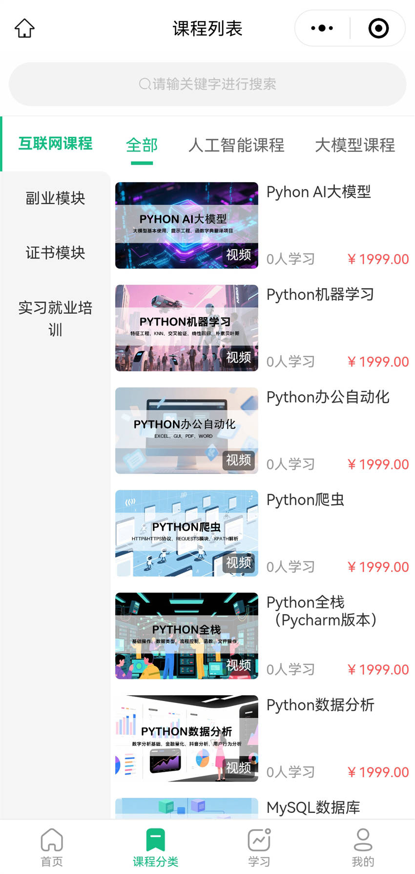 小程序：艾言信息咨询_2