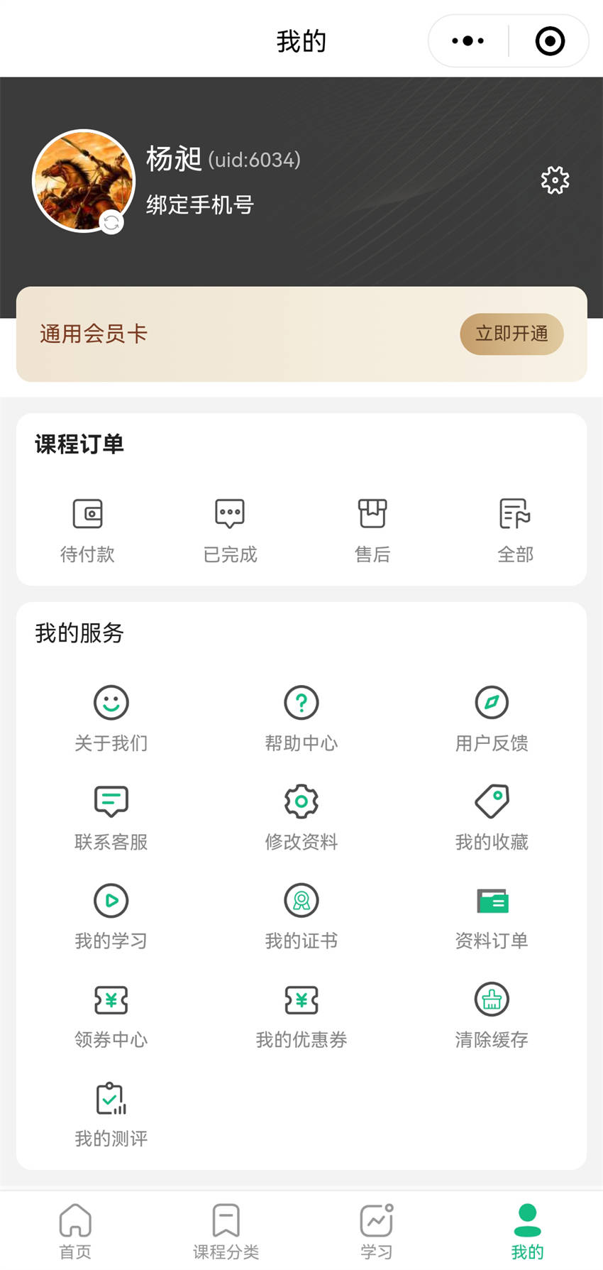小程序：艾言信息咨询_4