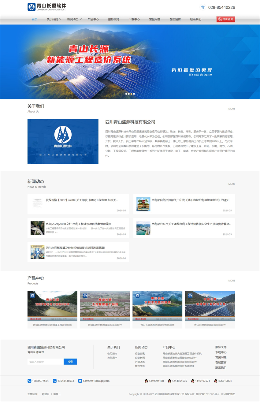 网站：青山盛源科技_2