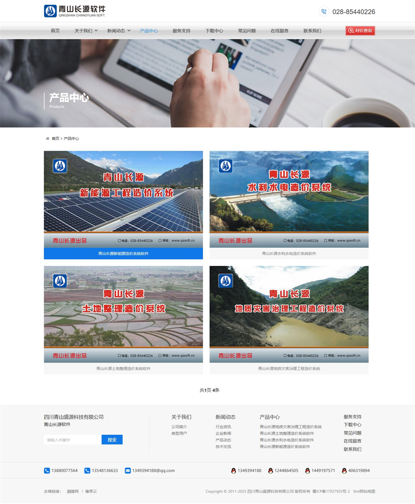 网站：青山盛源科技_3