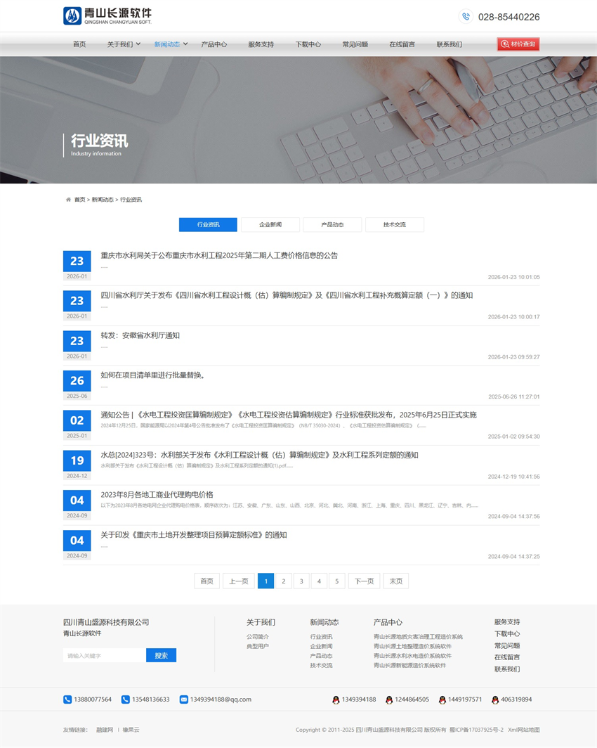 网站：青山盛源科技_4