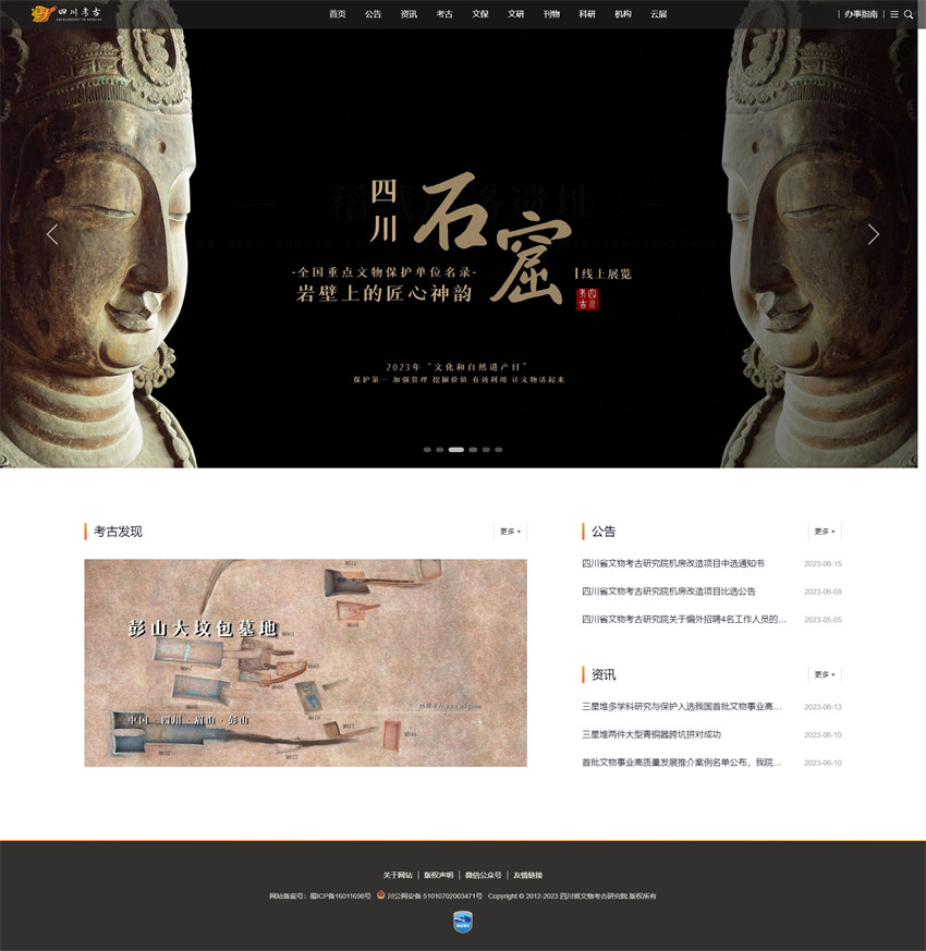 網站：四川省文物考古研究院_2