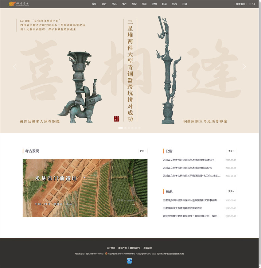 网站：四川省文物考古研究院_3