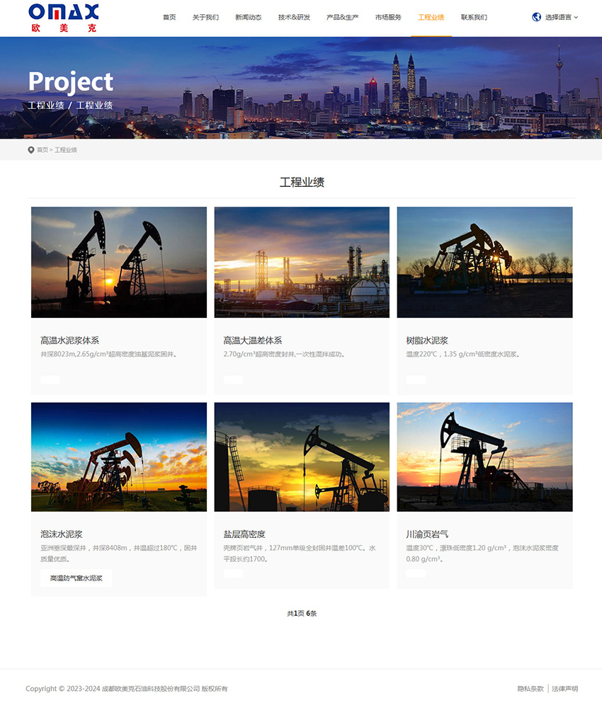 網站：歐美克石油科技_4